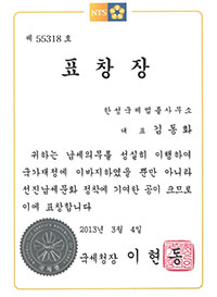 김동화_표창장_국세청장 크게보기